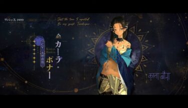 【リバース1999】カーラ・ボナー引いてうちは岩まみれになってるなあ・・・