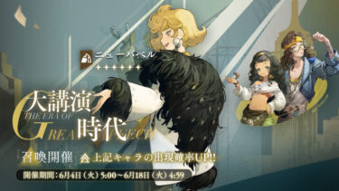 【リバース1999】ニューバベルPUガチャ開催！←このタイミングで出すか･･･