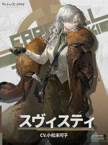【リバース1999】新キャラ「スヴィスティ」の紹介ｷﾀ―――(ﾟ∀ﾟ)―――!!